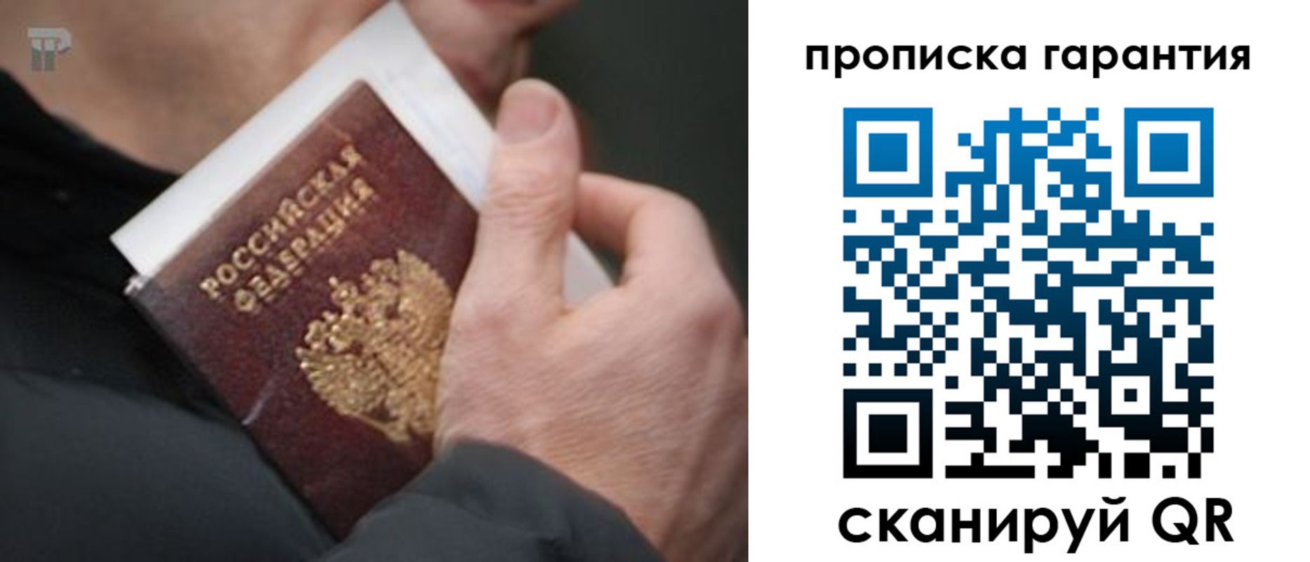 временная регистрация для всех в Саратовской области