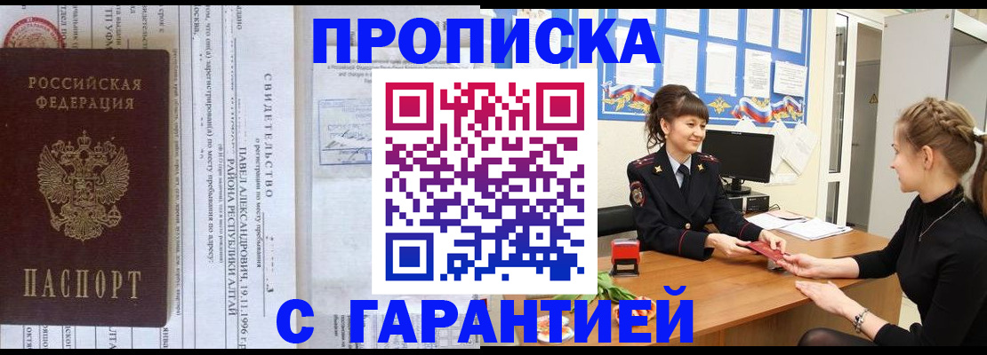 прописка в Саратовской области